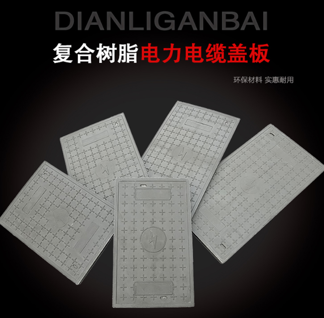 富县树脂复合电力盖板展示